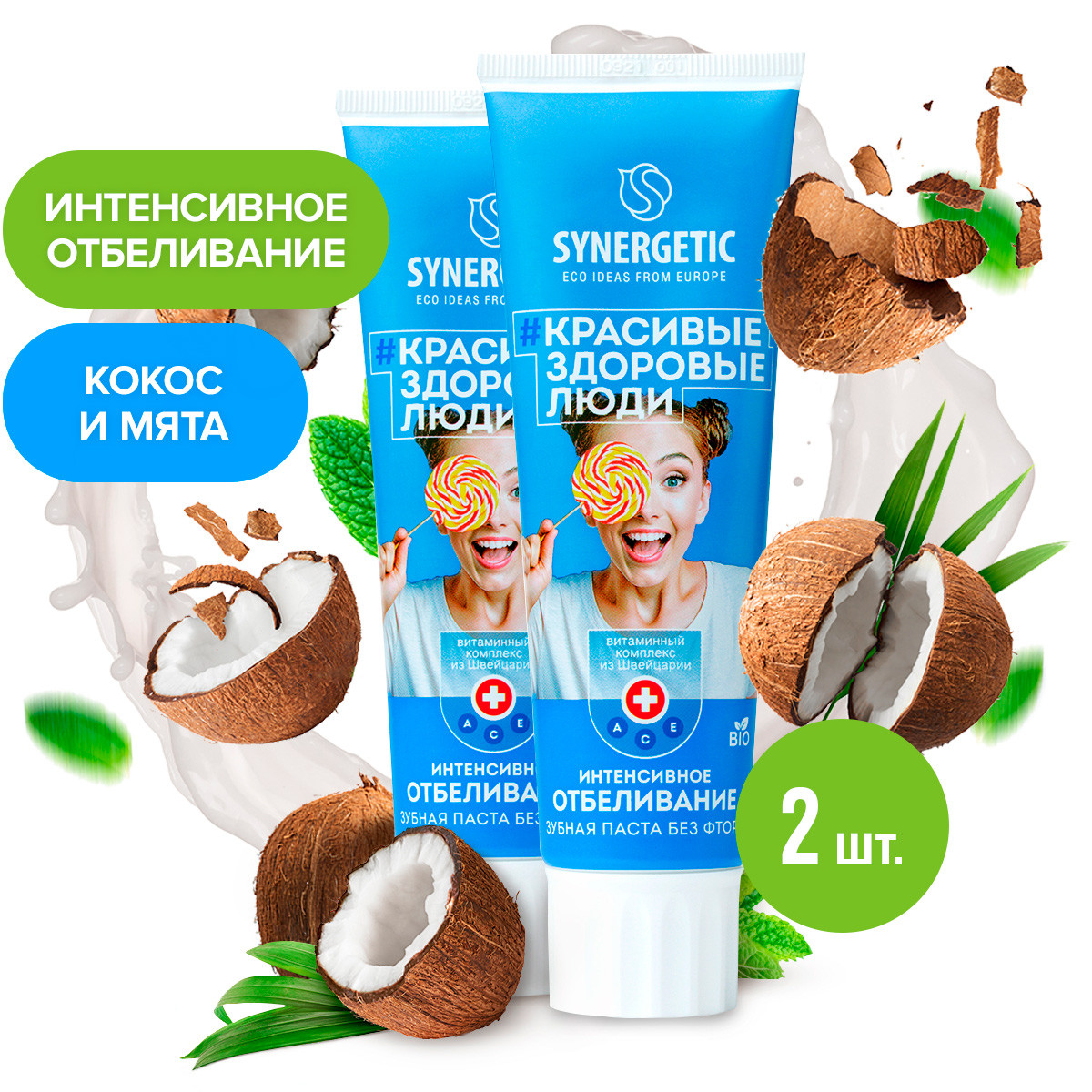 Зубная паста Synergetic без фтора мята - фото 1