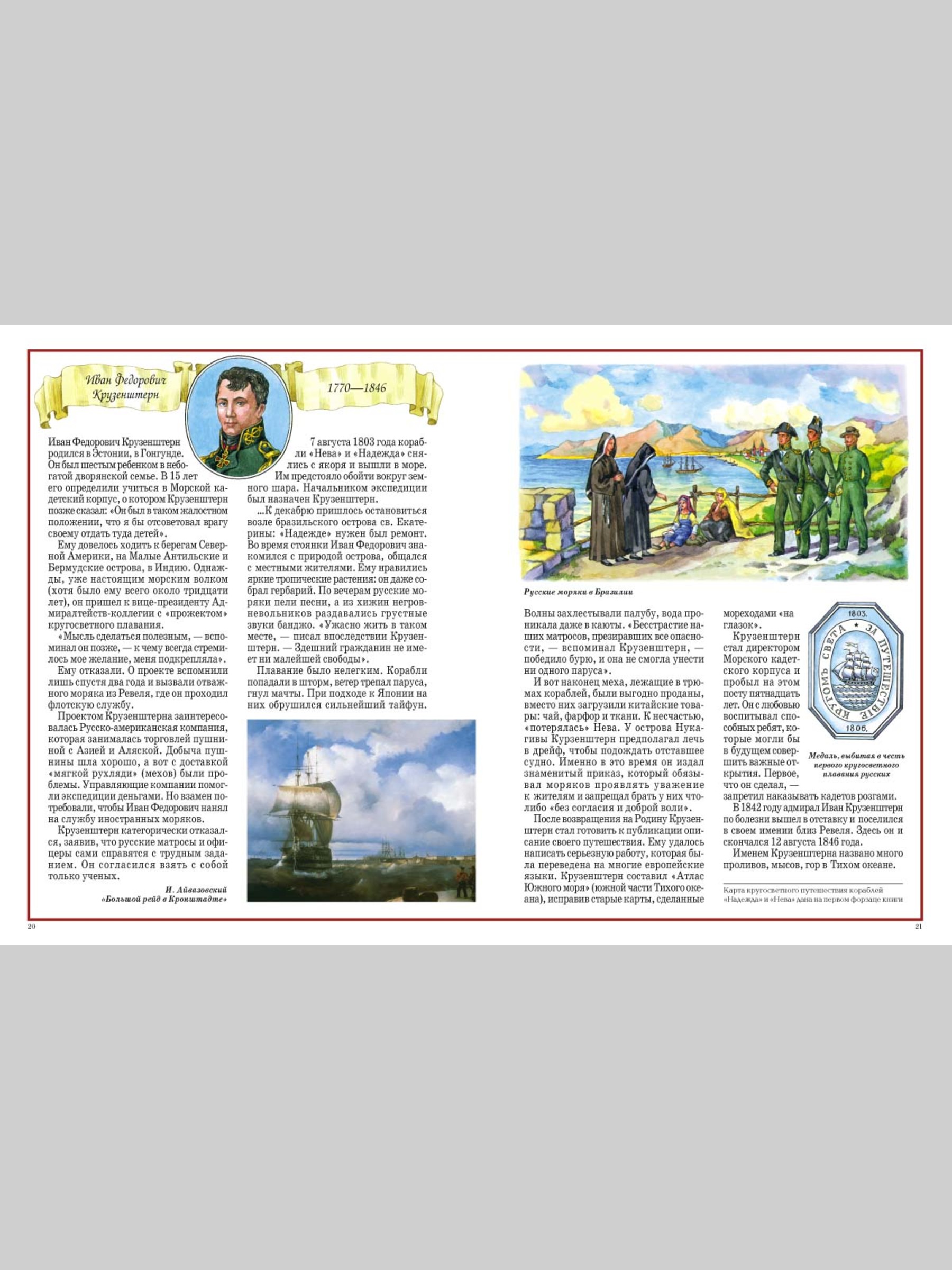 Книга Белый город Русские колумбы История России - фото 5