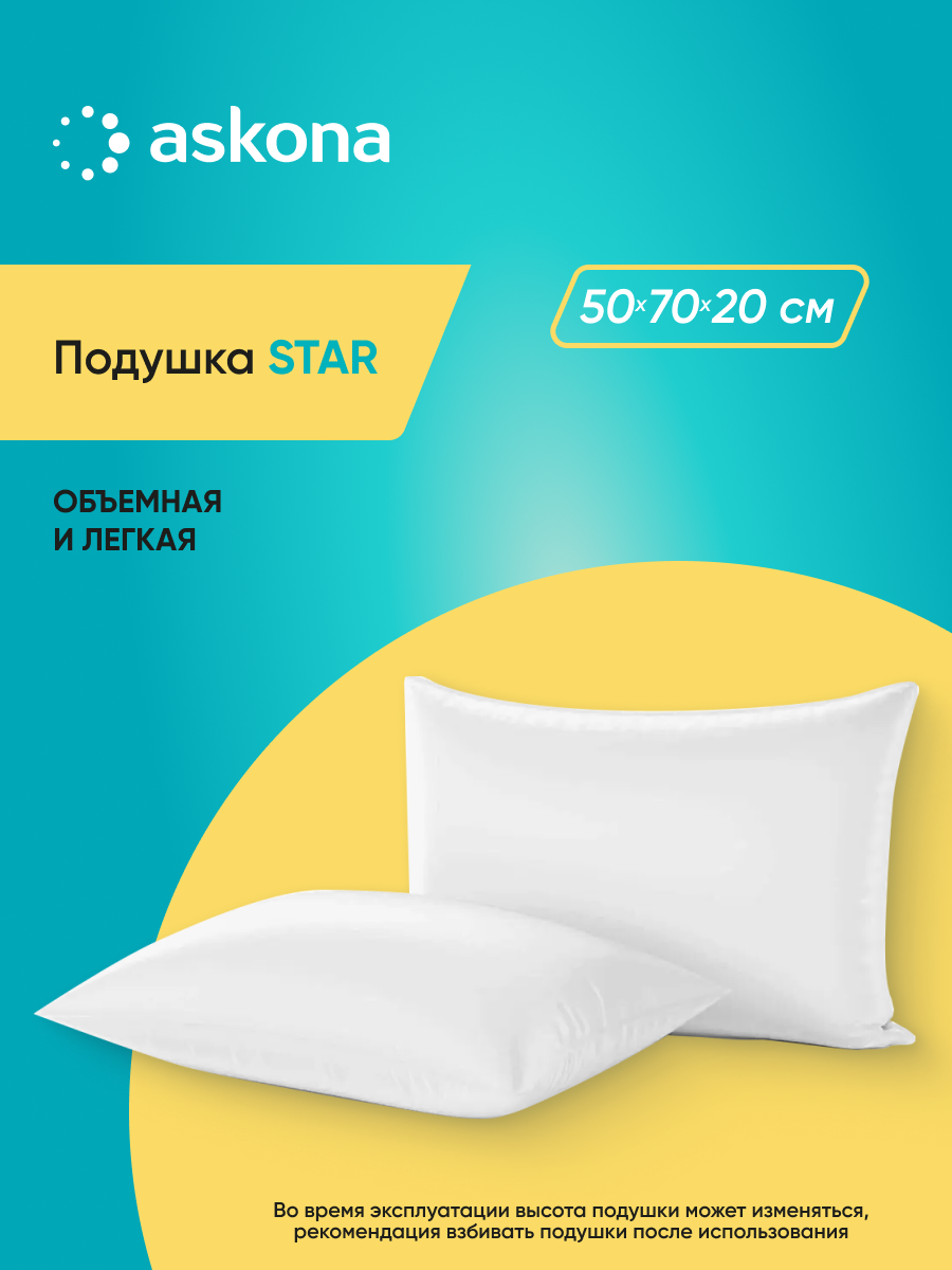 Подушка анатомическая Askona Star 50 x 70 см - фото 1