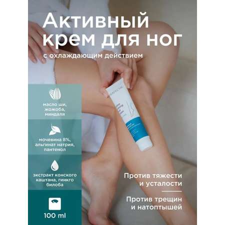 Крем PERFECT4U с охлаждающим действием 100 мл