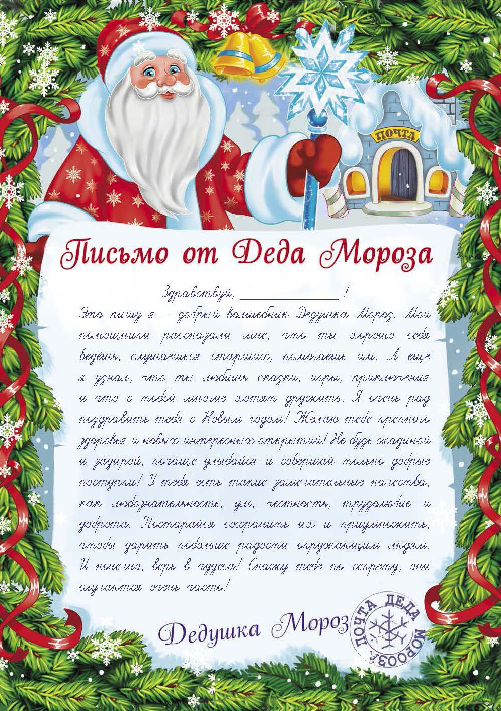 Набор СТРЕКОЗА Письмо от Деда Мороза - фото 3