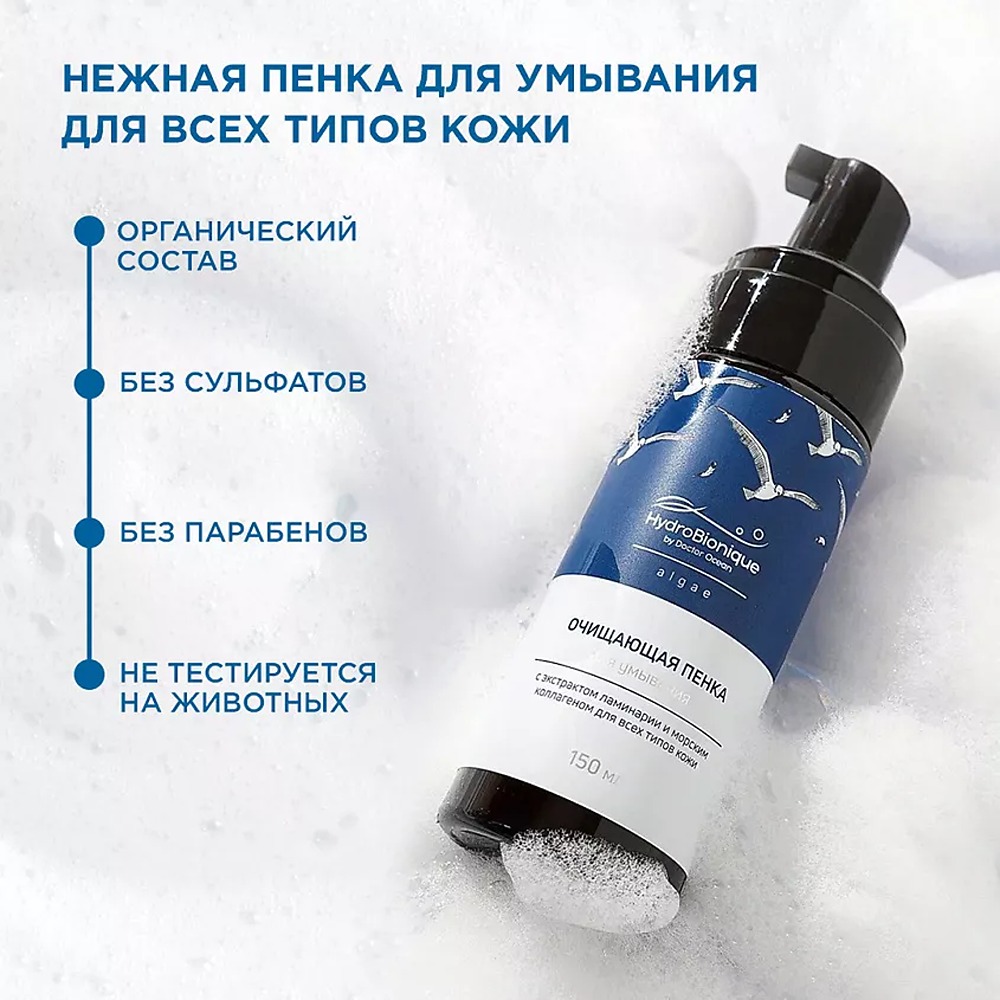 Набор средств HydroBionique by Doctor Ocean Чистая кожа - фото 7