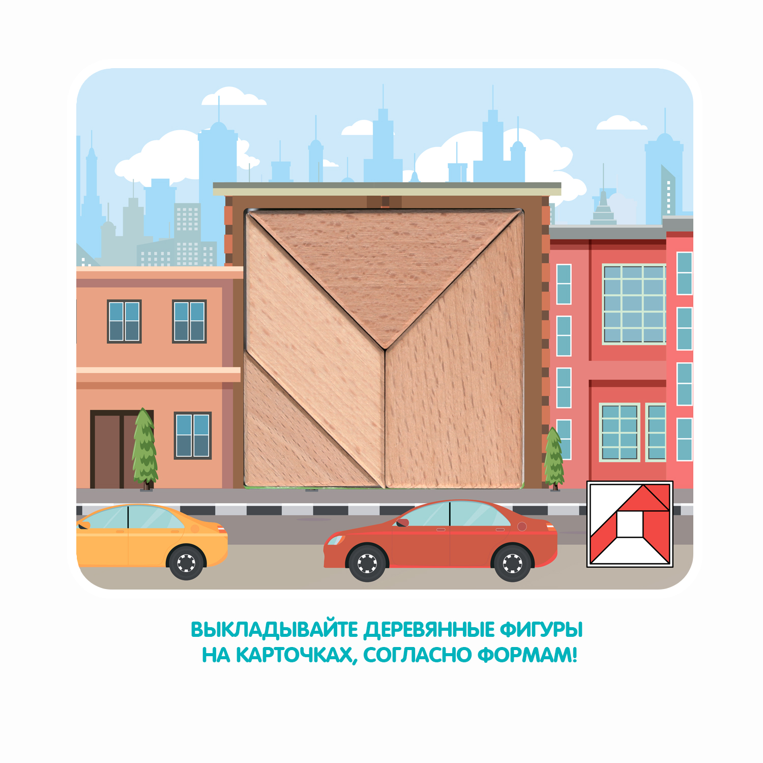 Настольная игра Bondibon логическая СОЧЕТАЙ ФИГУРЫ - фото 4