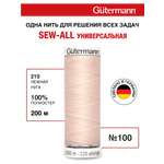 Нитки для шитья Guttermann 200м цвет 210
