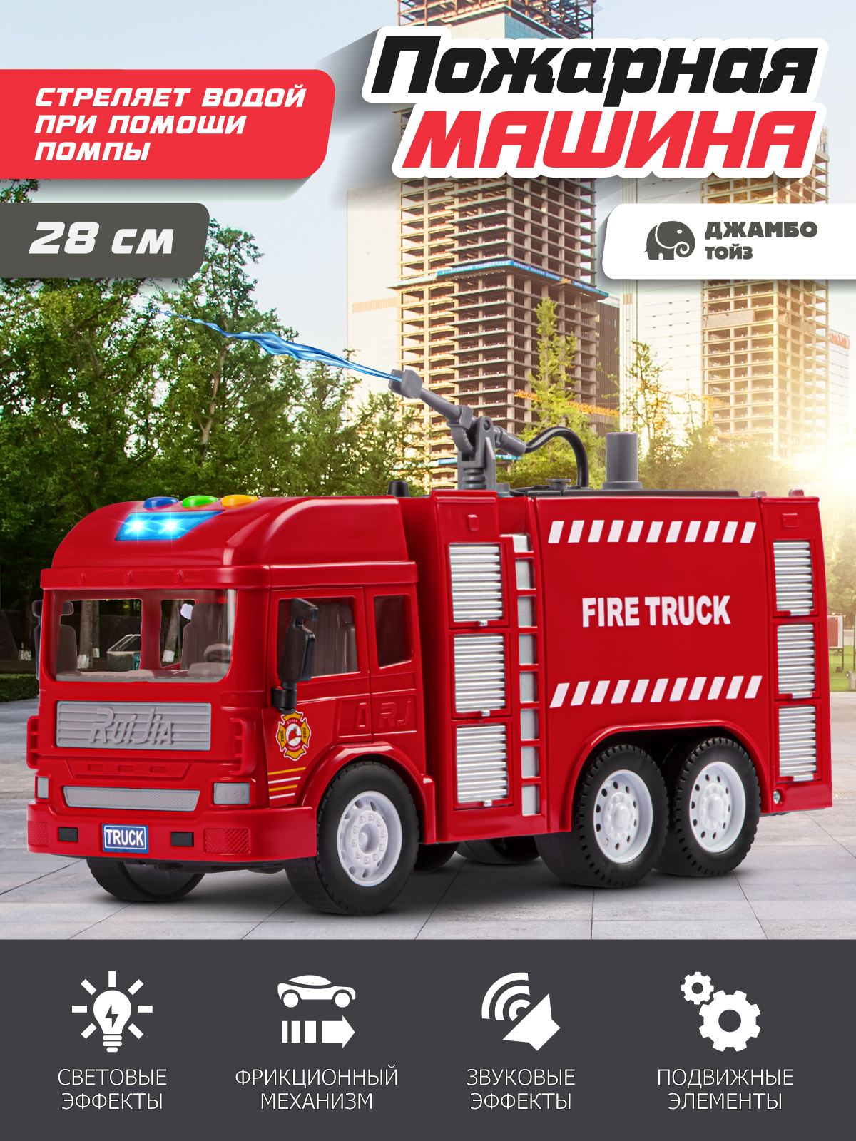 Пожарная машина AUTODRIVE с водой JB0405445 - фото 2