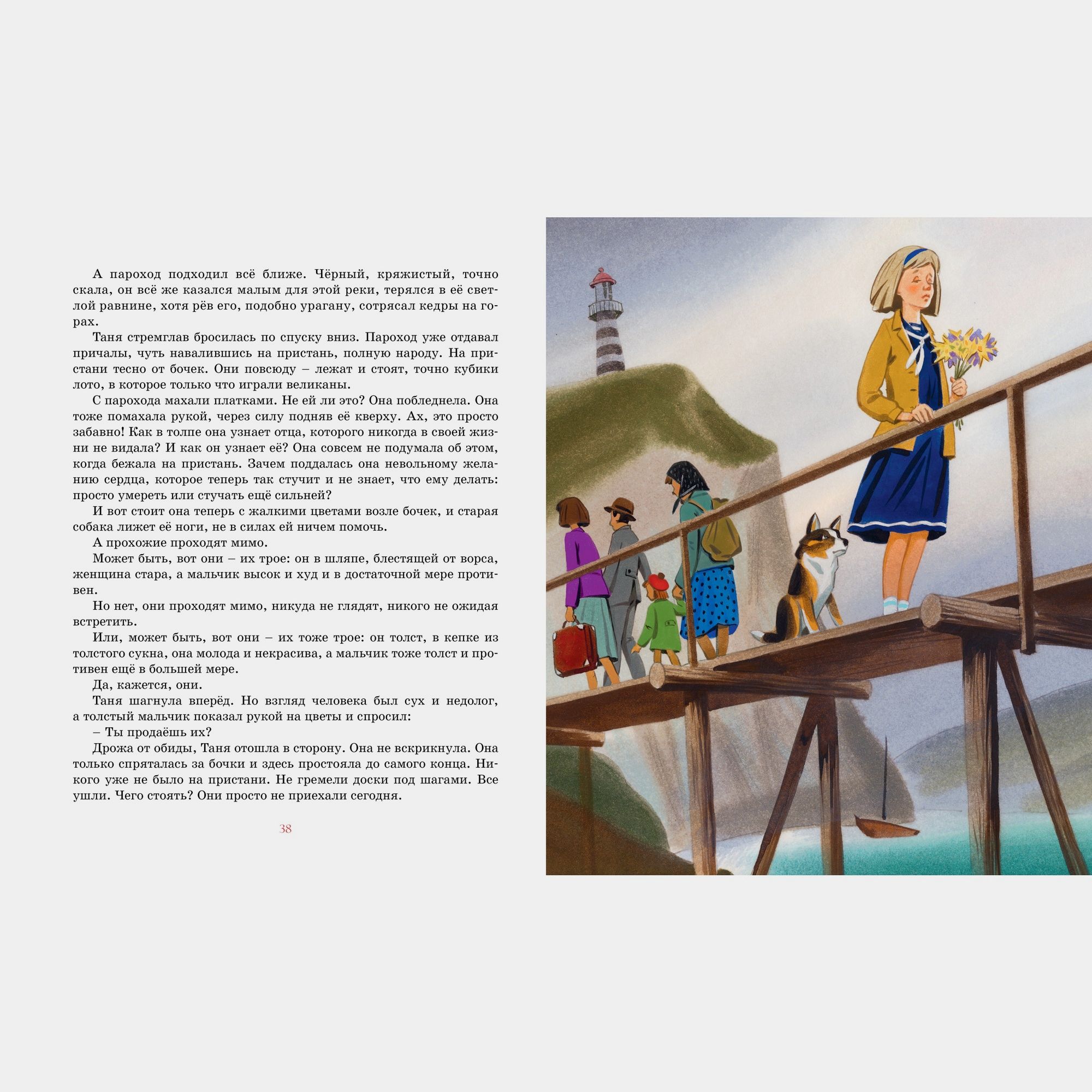 Книга Махаон Дикая собака динго или Повесть о первой любви Фраерман Р - фото 5