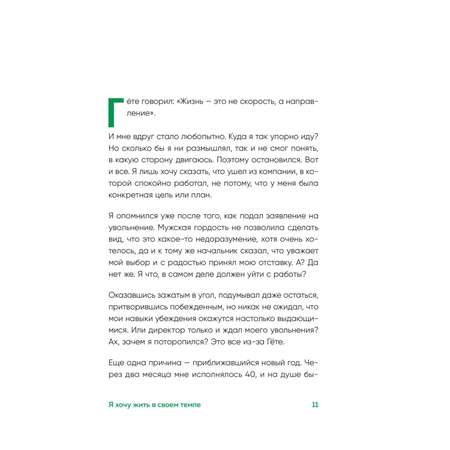 Книга БОМБОРА Я хочу жить в своем темпе. Что я понял, пока бежал за чужими мечтами