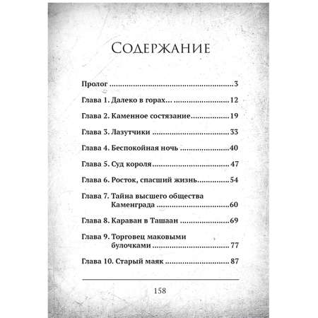 Книга СП Детям Каменный мальчик