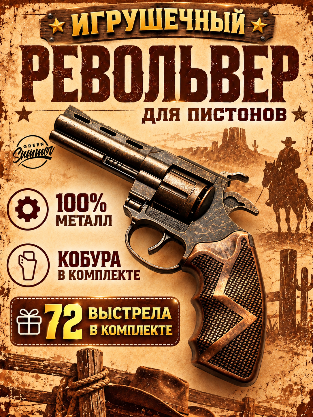 Пистолет игрушечный KINGSIDE Револьвер с пистонами - фото 1