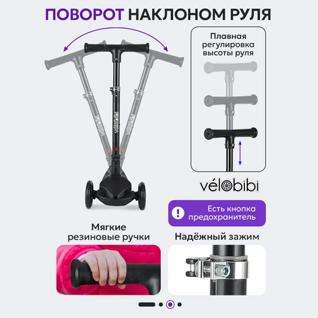 Самокат Velobibi трехколесный
