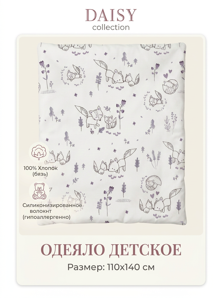 Одеяло Daisy Лисички розовые хлопок 110 x 140 см - фото 4