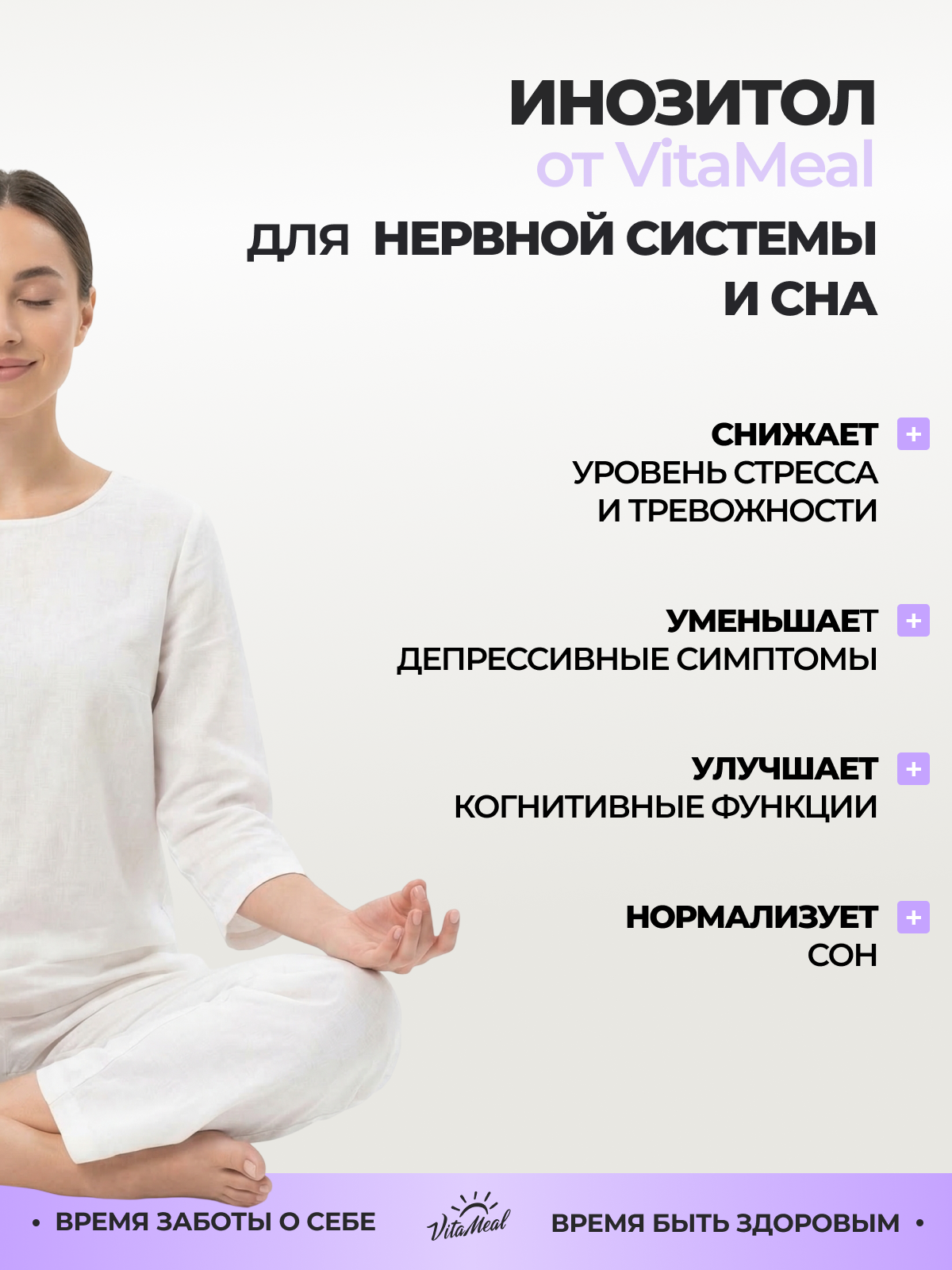 Биологически активная добавка VitaMeal Инозитол 1000 мг БАД для женского здоровья Inositol 1000 mg 90 капсул - фото 13