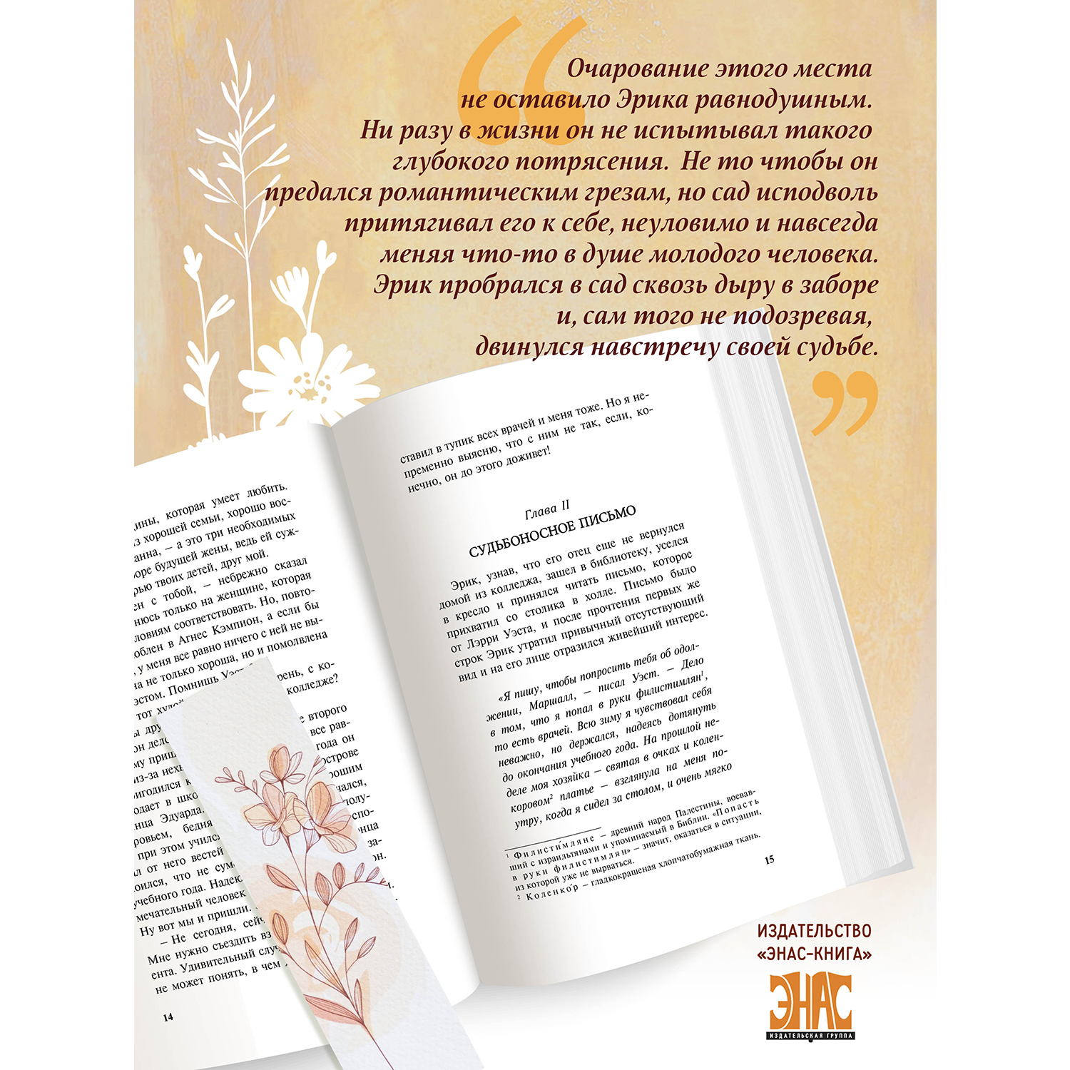 Книга ЭНАС-КНИГА Девушка из цветущего сада - фото 4