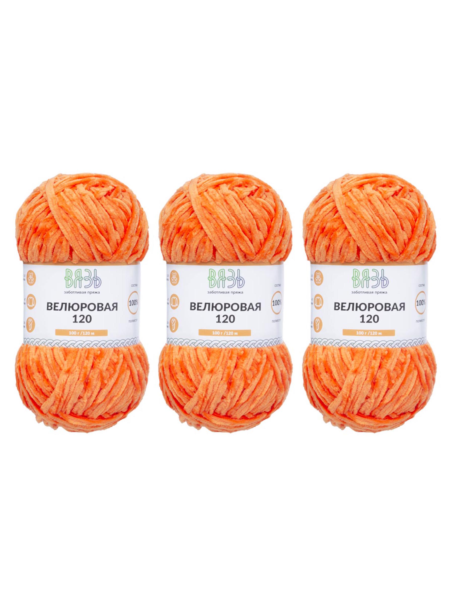 Пряжа для вязания Велюровая ВЯЗЬ 100г 120м 3шт - фото 8