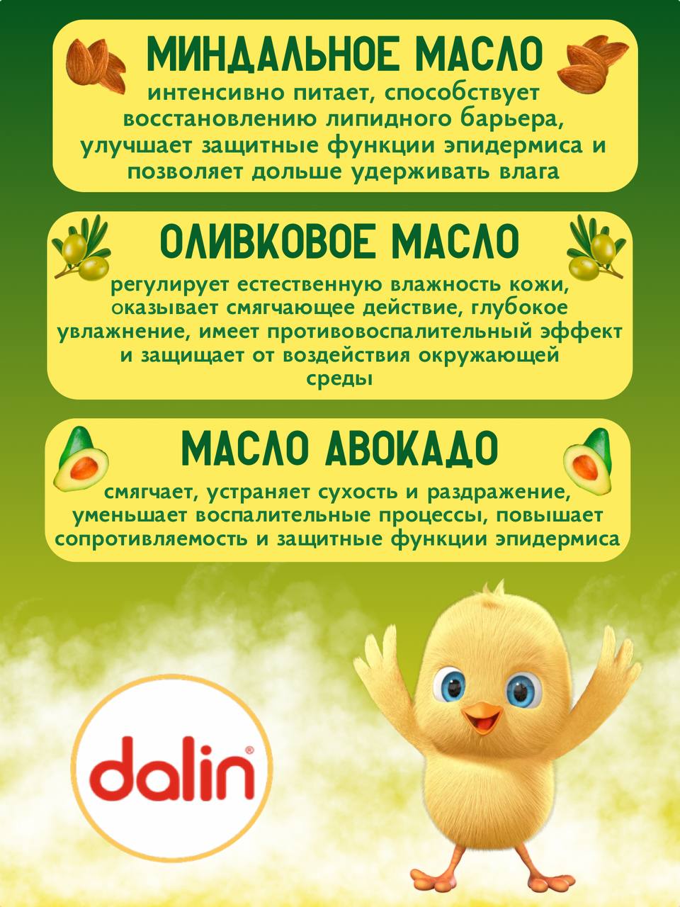 Масло Dalin Уход перед сном 400 мл - фото 2