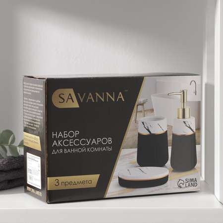 Набор SAVANNA
