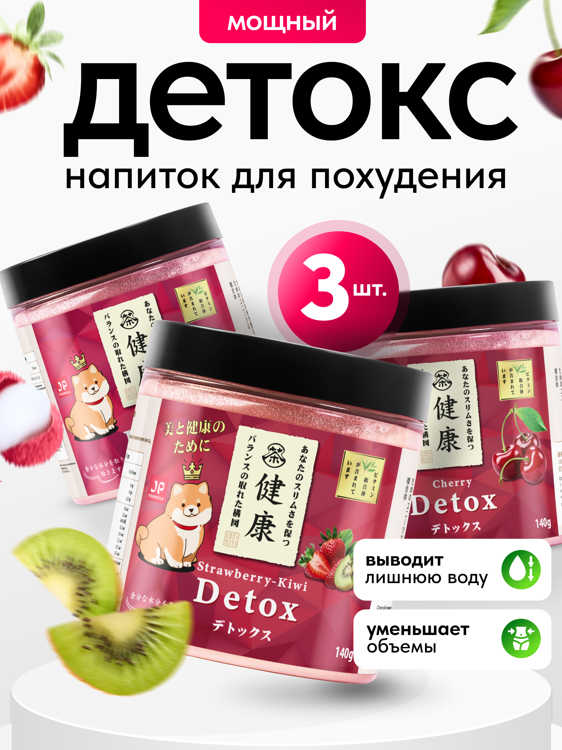 Детокс для похудения Japan Formula дренажный напиток от отеков - фото 1