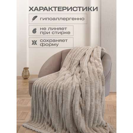 Покрывало Happy Family Волна 180х220 велсофт песочный