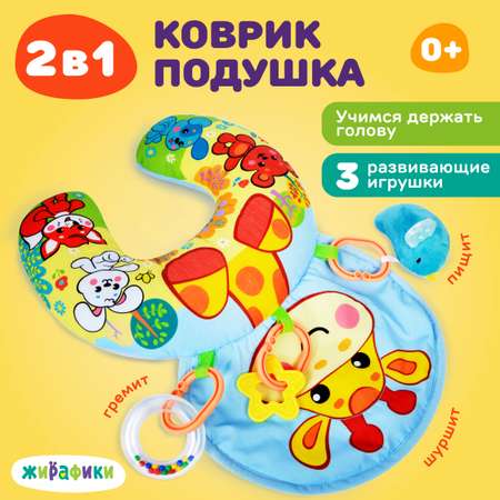 Коврик Жирафики трансформер