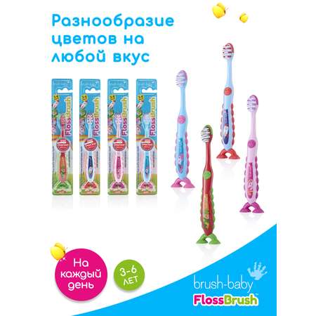 Зубная щетка классическая Brush-Baby от 3 лет