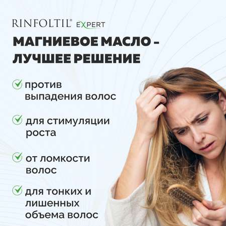 Масло Ринфолтил магниевое для роста волос 100 мл