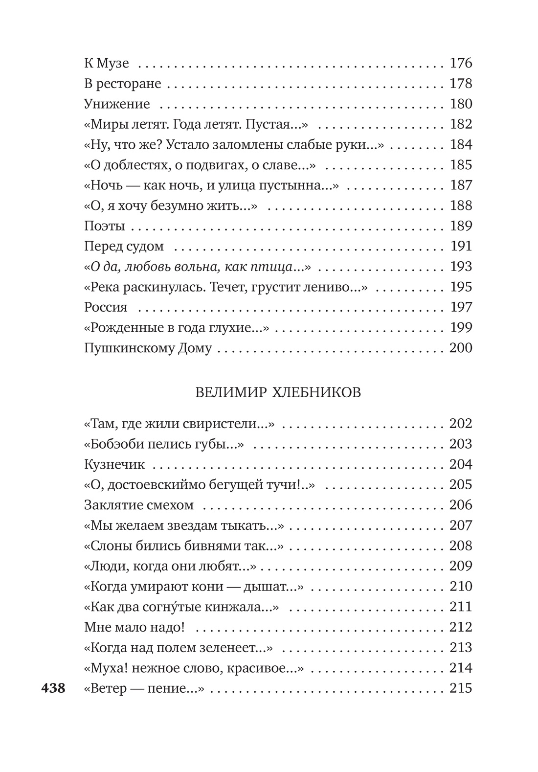 Книга АЗБУКА поэзия Соловьев В Анненский И Сологуб Ф Поэты Серебряного века - фото 11