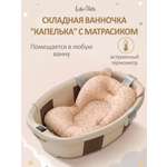 Ванночка LaLa-Kids Капелька с матрасиком, складная бежевый
