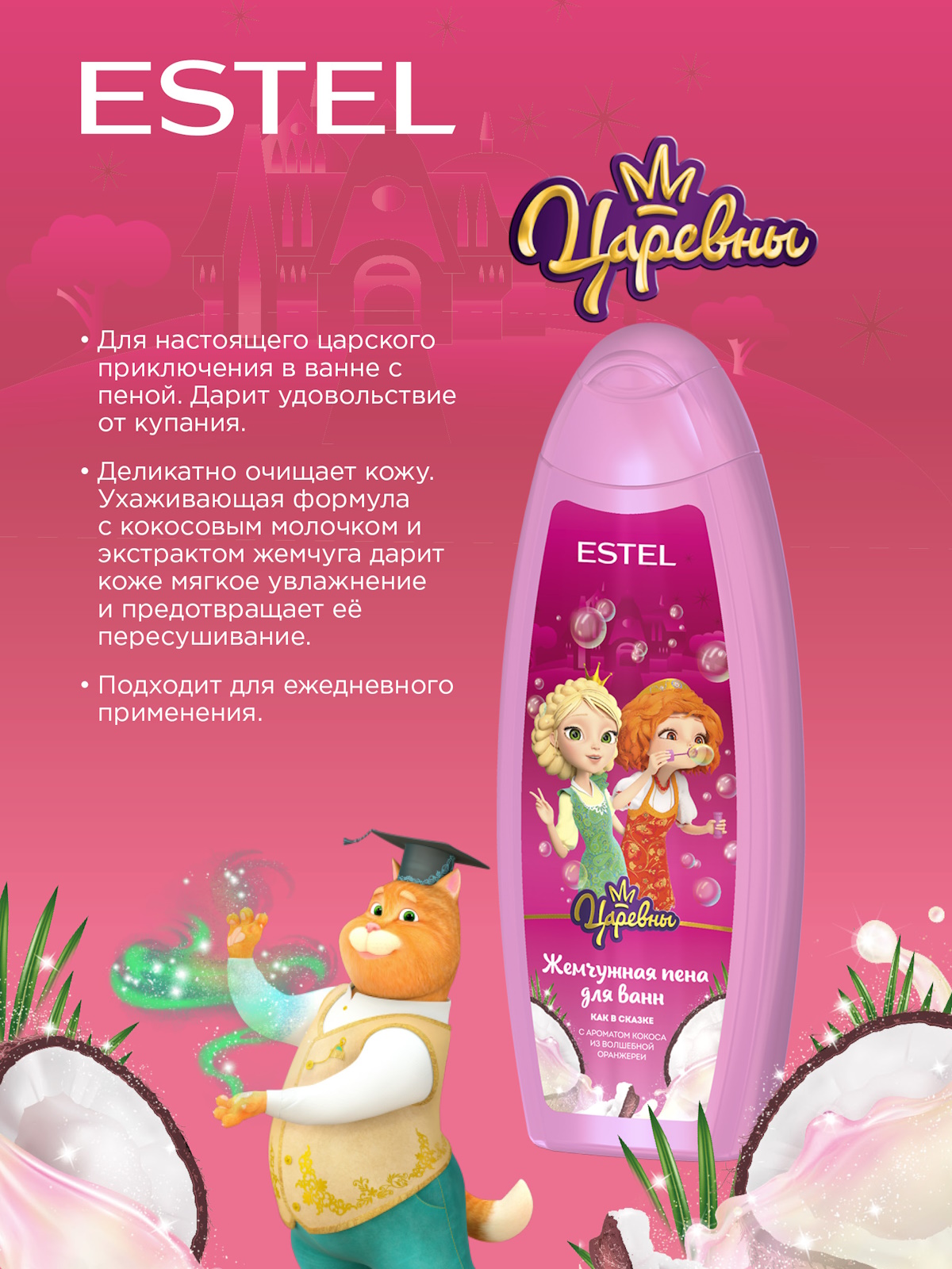 Пена ESTEL ЦАРЕВНЫ для ванн 430 мл 1 шт. - фото 2