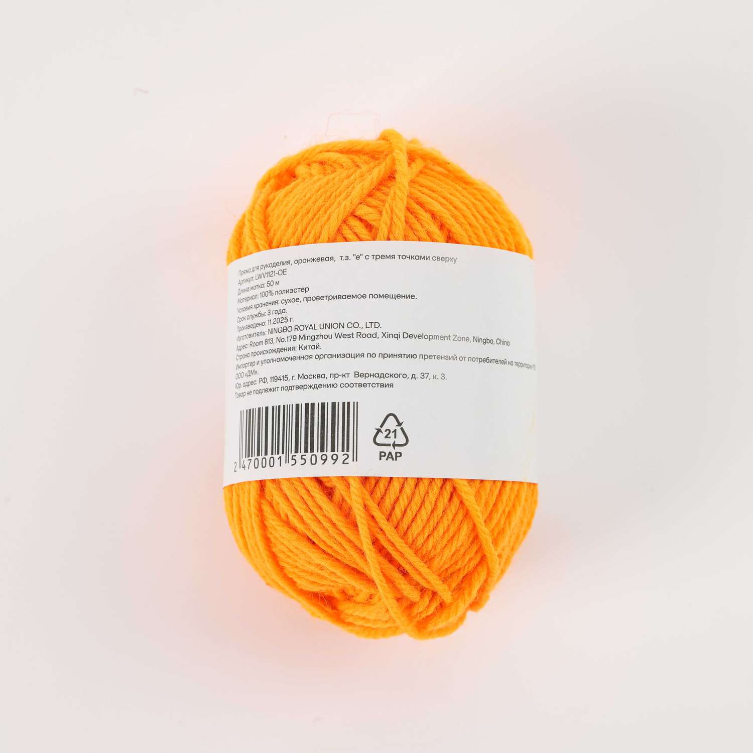 Пряжа ё оранжевый 50м - фото 3
