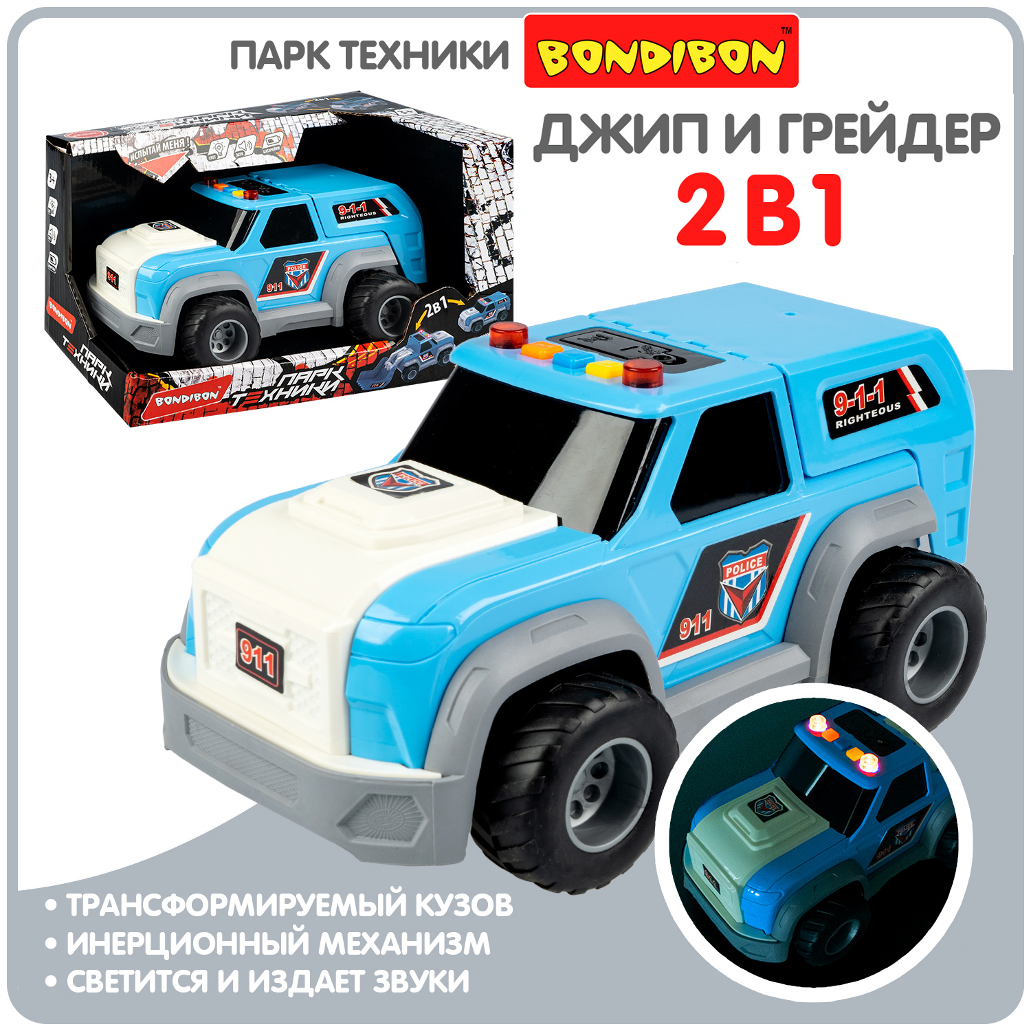 Внедорожник Bondibon Инерционная машинка свет звук ВВ6144 - фото 2
