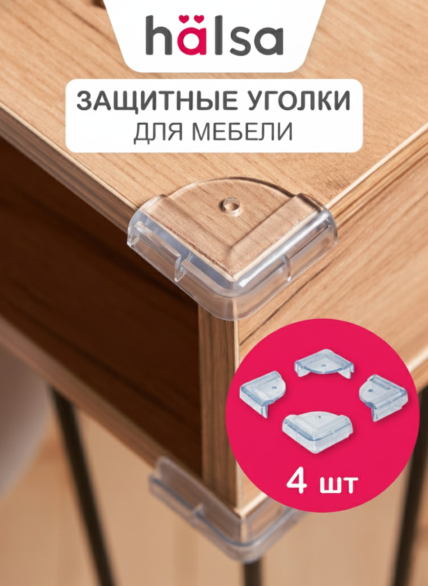 Накладка HALSA 4 шт. - фото 1