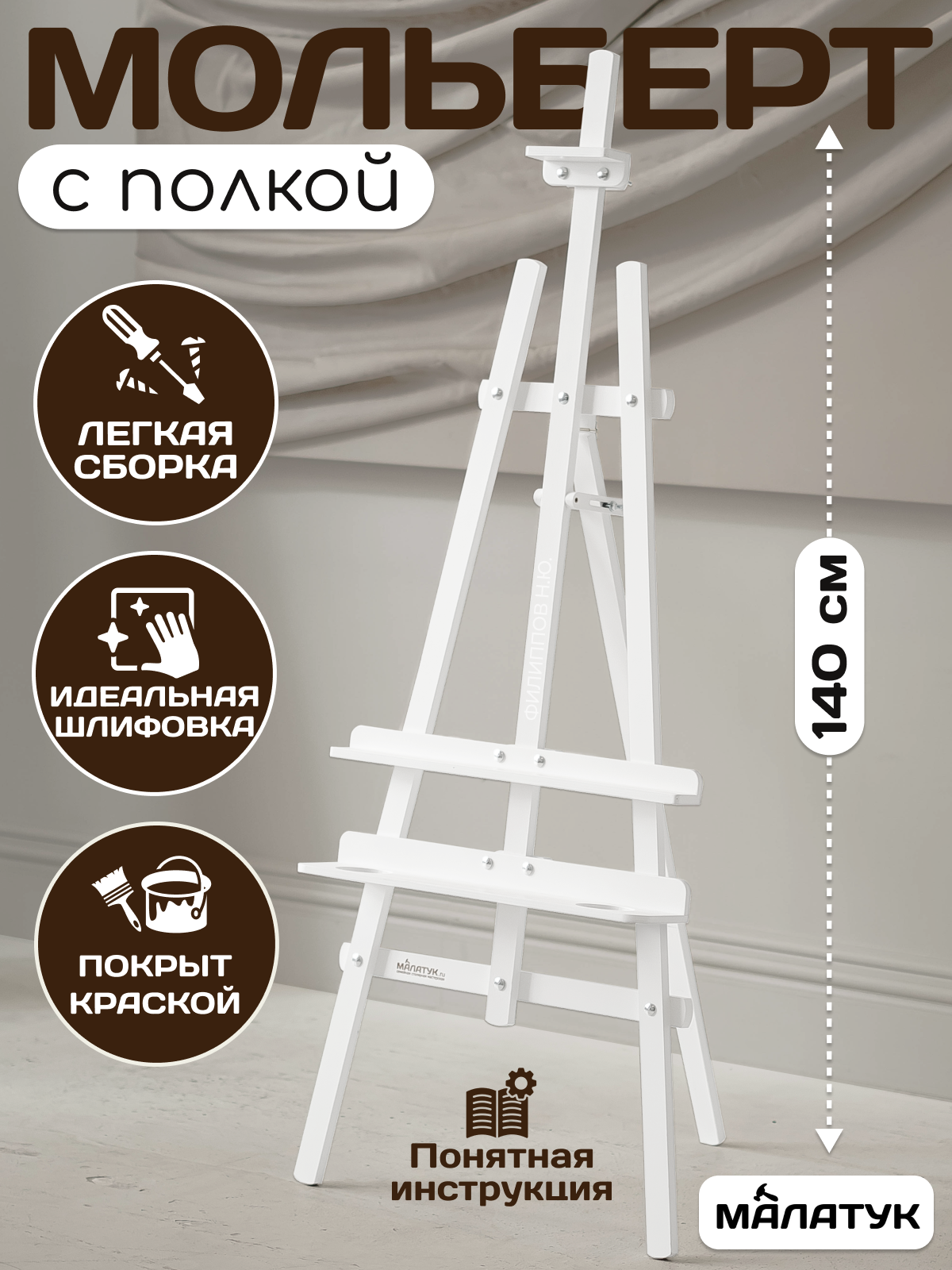 Изображение товара Напольный художественный мольберт Малатук Лира белый регулируемый в стиле лофт
