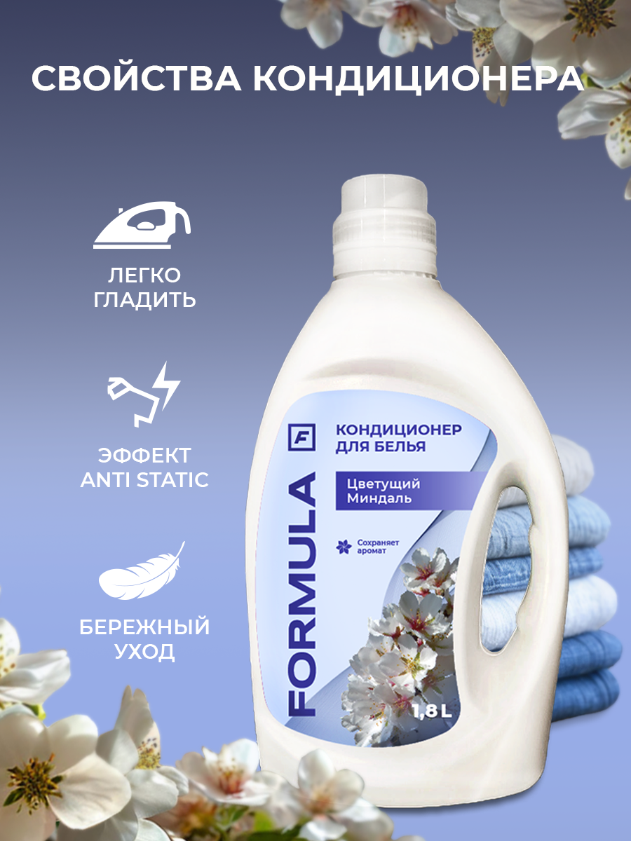 Кондиционер F Formula Цветущий Миндаль 1.8 л - фото 4