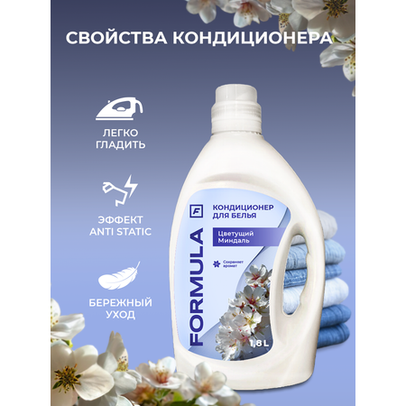Кондиционер для белья F Formula флакон 1,8 л