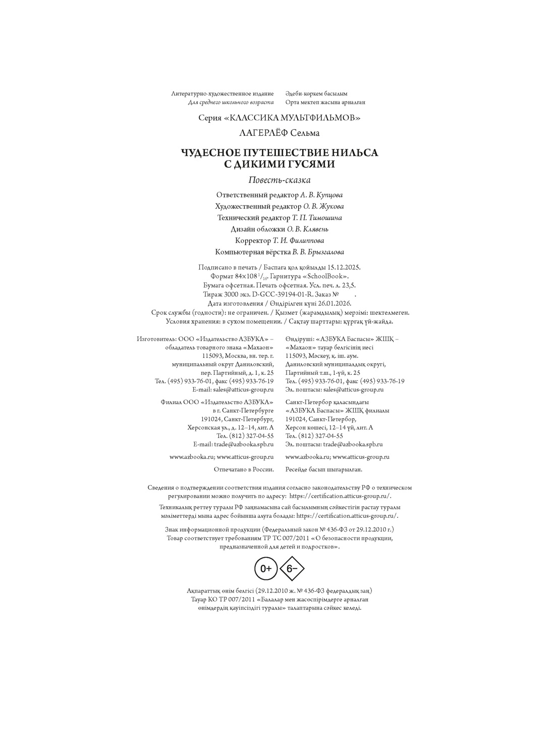 Книга Махаон КласМульт Лагерлёф С Чудесное путешествие Нильса с дикими гусями - фото 2