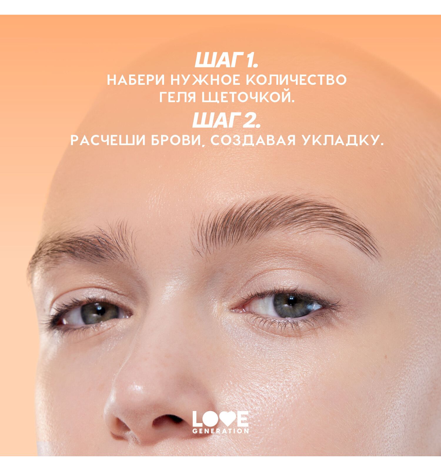 Гель для бровей Love Generation Brow Glue средняя степень фиксации прозрачный 6мл - фото 8
