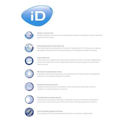 Подгузники для взрослых iD Памперсы SLIP L 30 шт