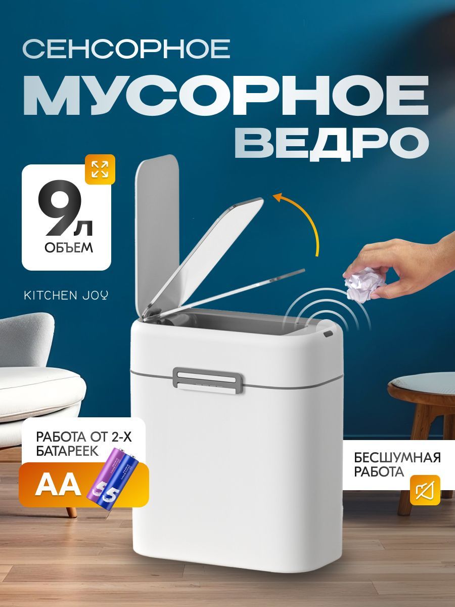 Умное сенсерное ведро Kitchen Joy KJ-JAH5717 - фото 1