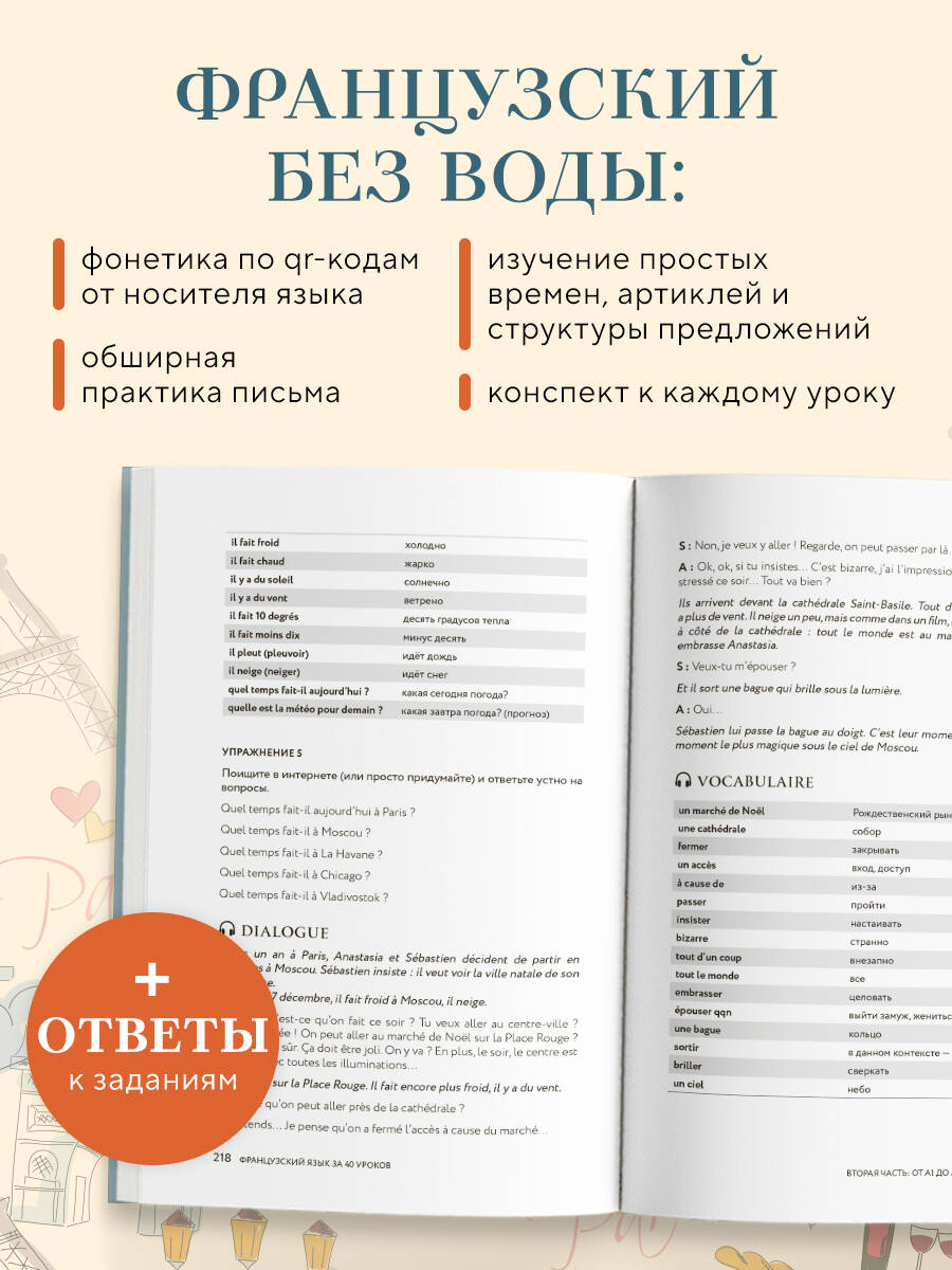 Книга БОМБОРА Французский язык 40 уроков. Интенсивный курс для начинающих - фото 2