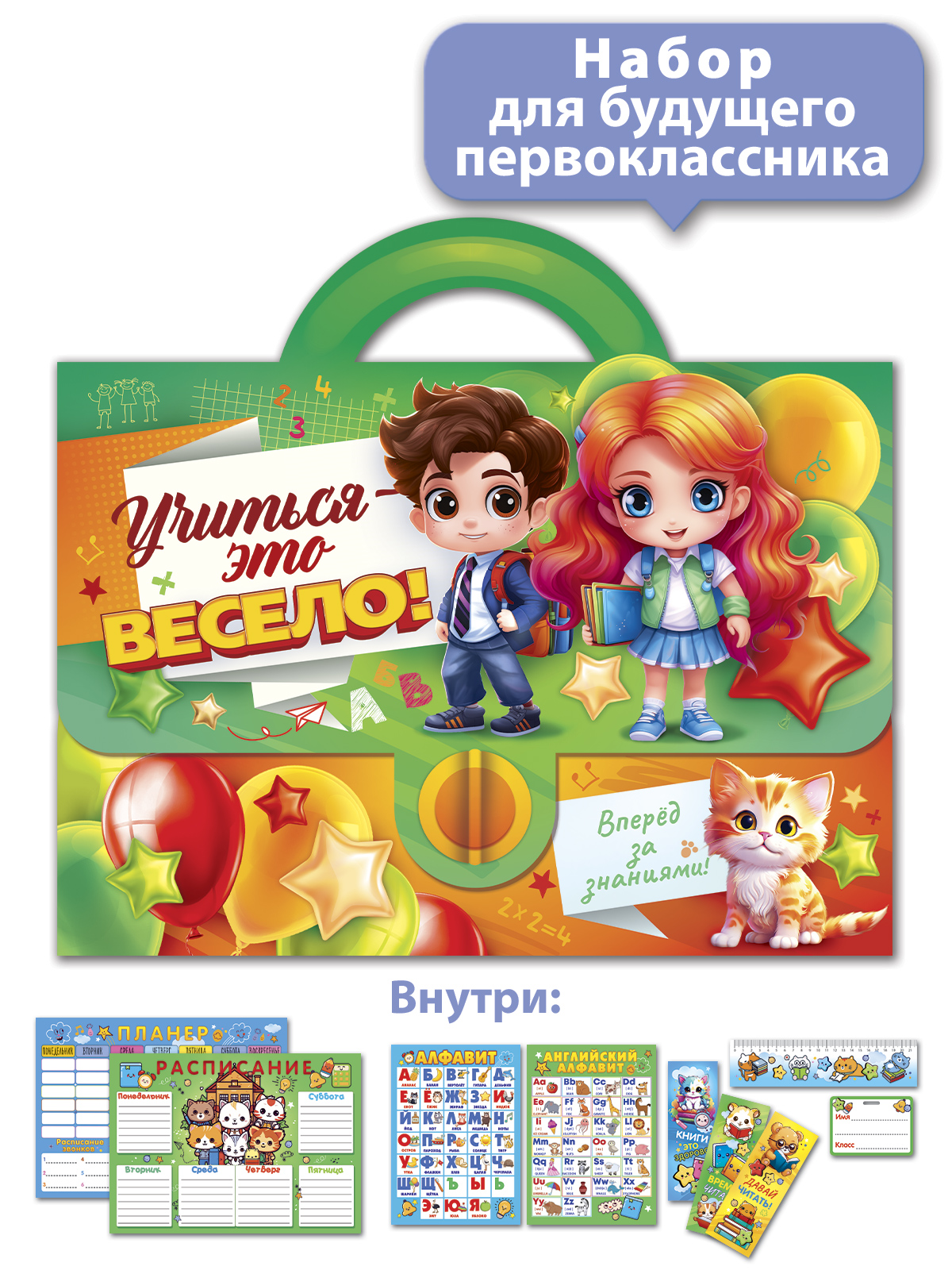 Набор школьника Открытая планета 6 предм. - фото 1