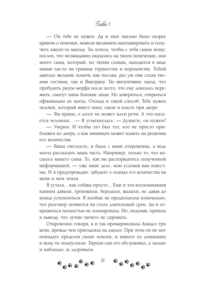 Книга Эксмо Не желанная герцогиня Священная колыбель - фото 11
