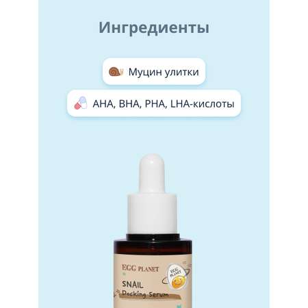 Сыворотка Egg Planet Восстанавливающая