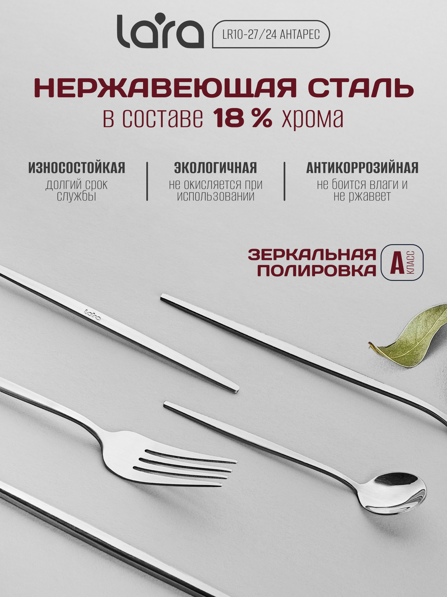 Набор столовых приборов "АНТАРЕС" LARA LR10-27/24 - фото 5