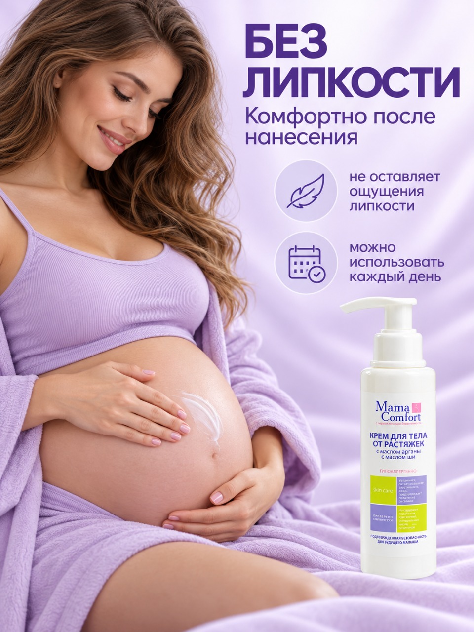 Крем Mama Com.fort от растяжек для беременных 150 мл - фото 9