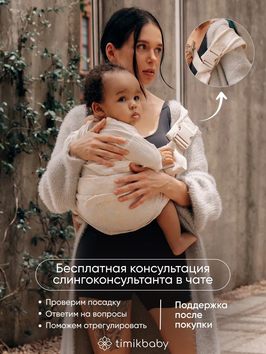 Переноска для новорожденных Timikbaby Слинг молочный - фото 6