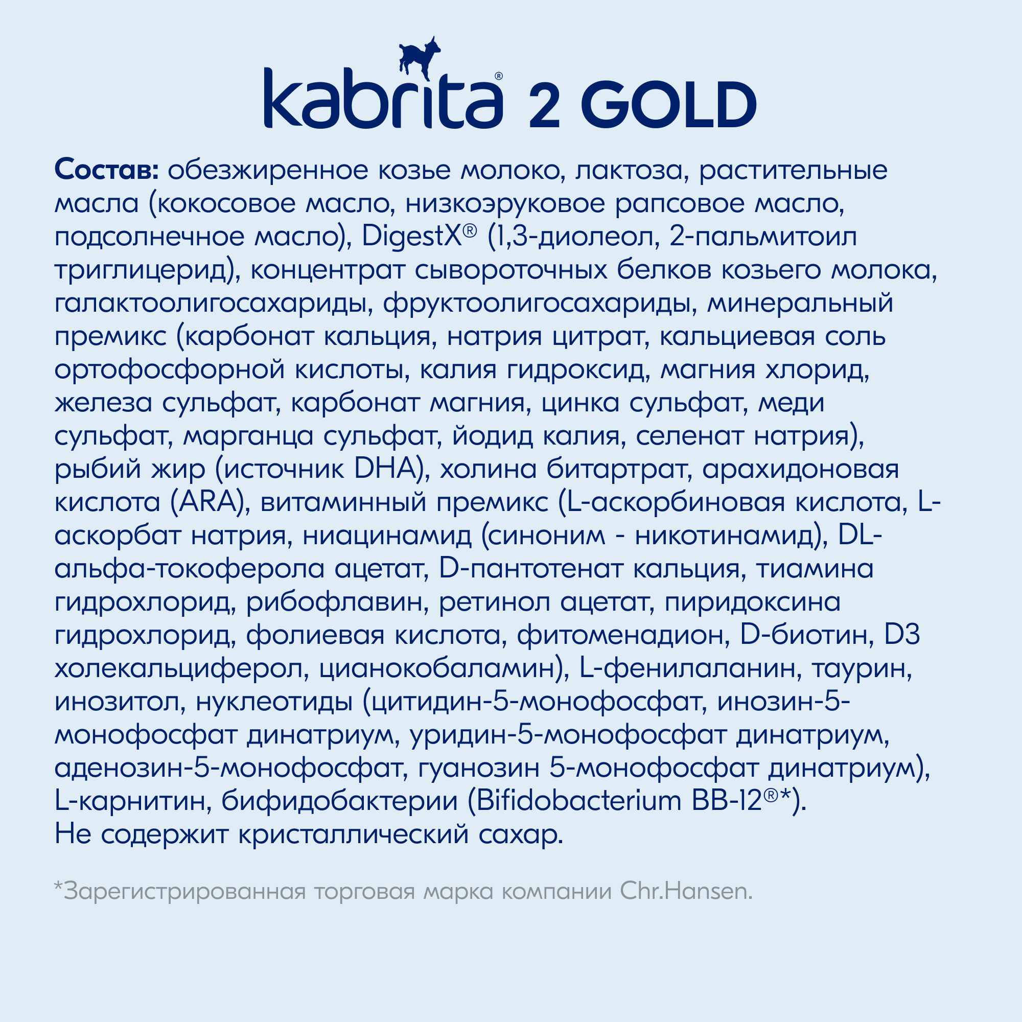 Смесь молочная Kabrita 2 Gold 800г с 6месяцев - фото 12