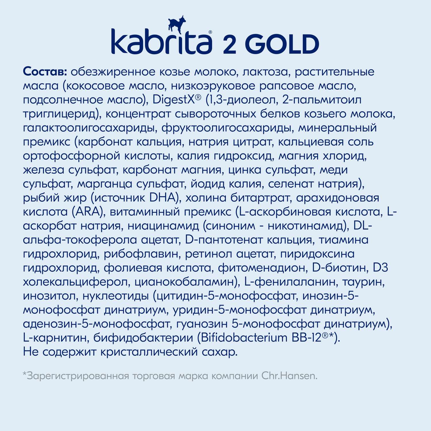 Смесь молочная Kabrita 2 Gold 800г с 6месяцев - фото 12