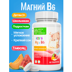 Магний В6 для детей жевательный дыня Green Leaf Formula арбуз витамины для детей для нервной системы успокоительное