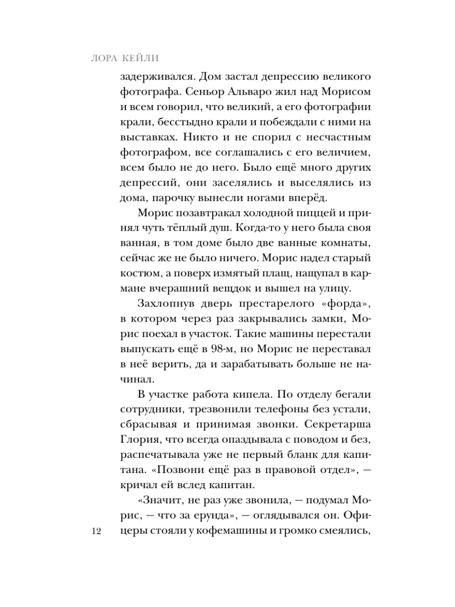 Книга Эксмо В петле времени - фото 11
