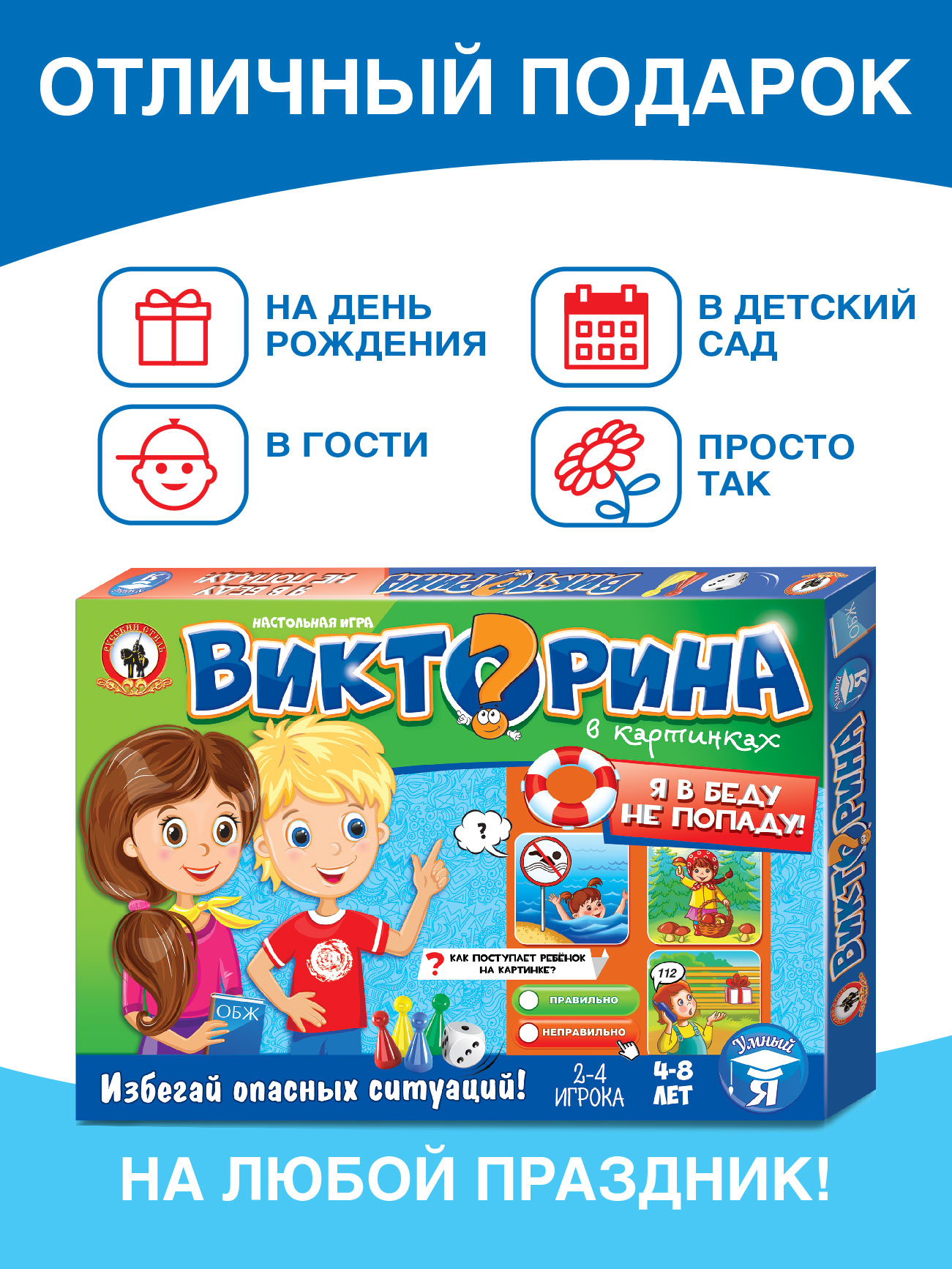 Настольная игра Русский стиль Викторина Я в беду не попаду - фото 4